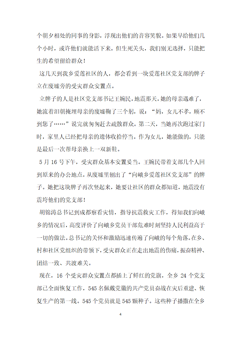 青海414地震事迹材料.doc第4页