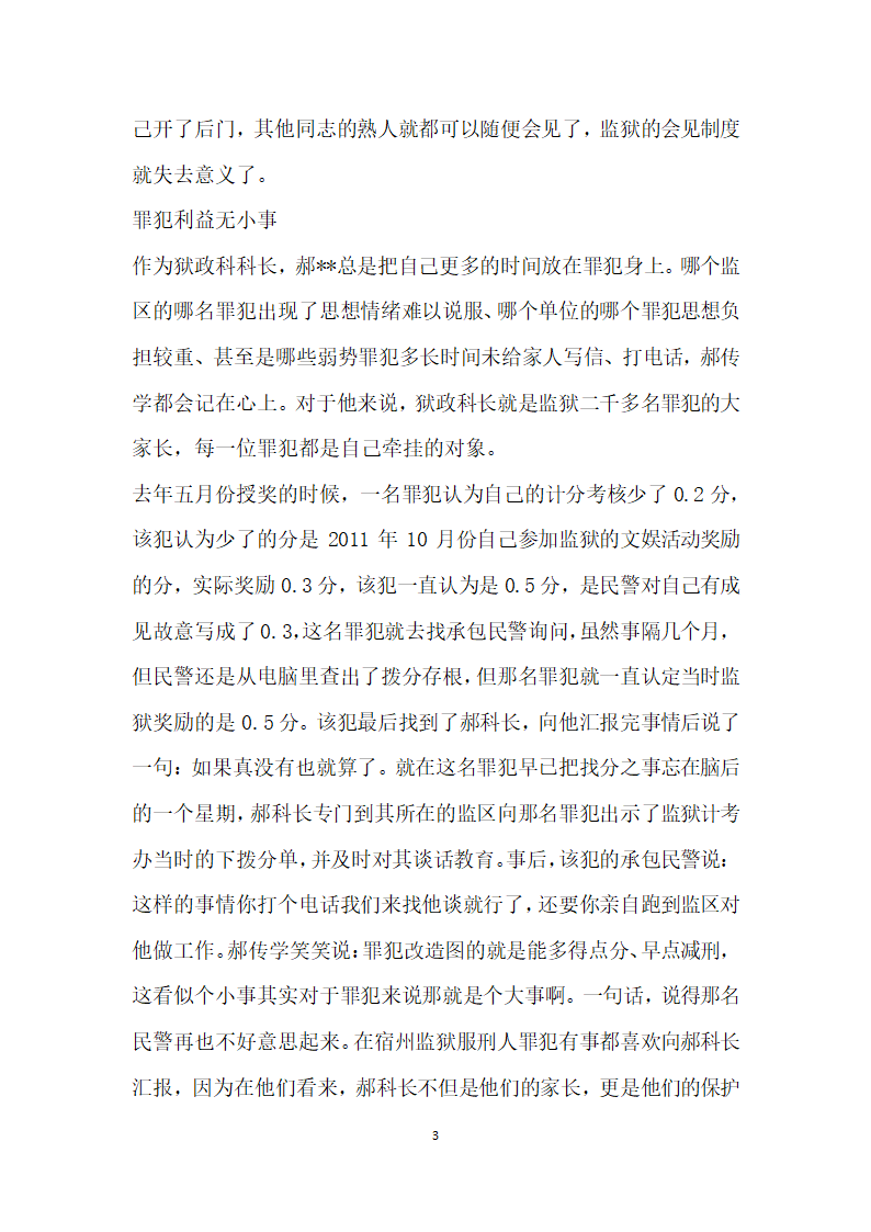 党风廉政建设先进个人事迹.doc第3页