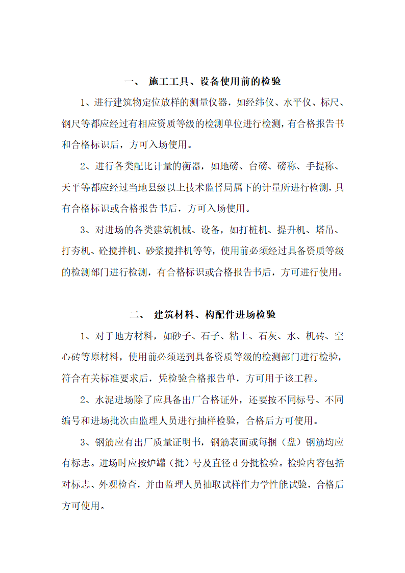 建筑工程的质量检验制度.doc第3页