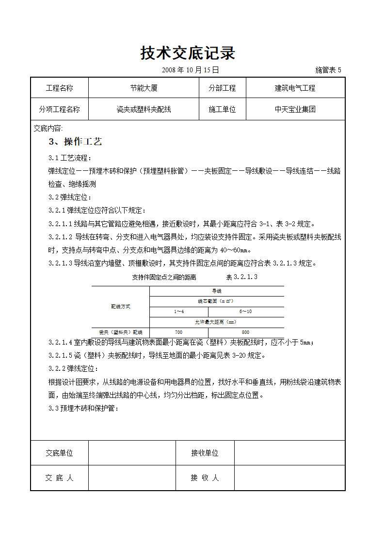 瓷夹或塑料夹配线交底记录.doc第2页