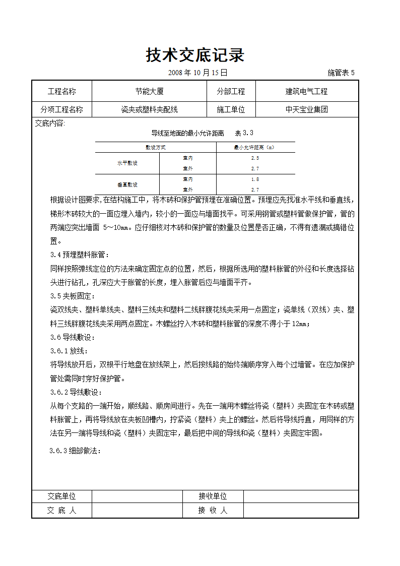 瓷夹或塑料夹配线交底记录.doc第3页