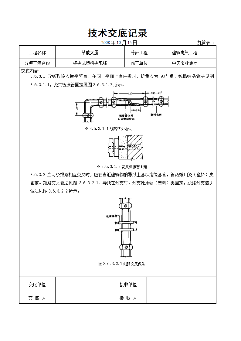 瓷夹或塑料夹配线交底记录.doc第4页