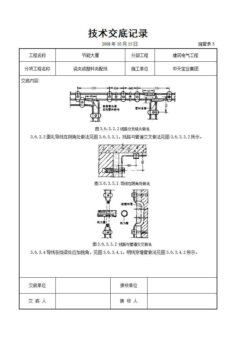 瓷夹或塑料夹配线交底记录.doc第5页