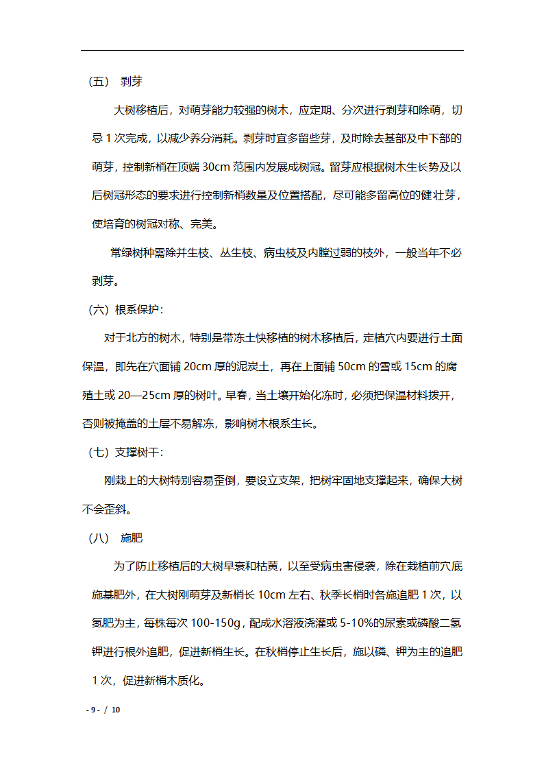 大树移植的技术要点.docx第10页