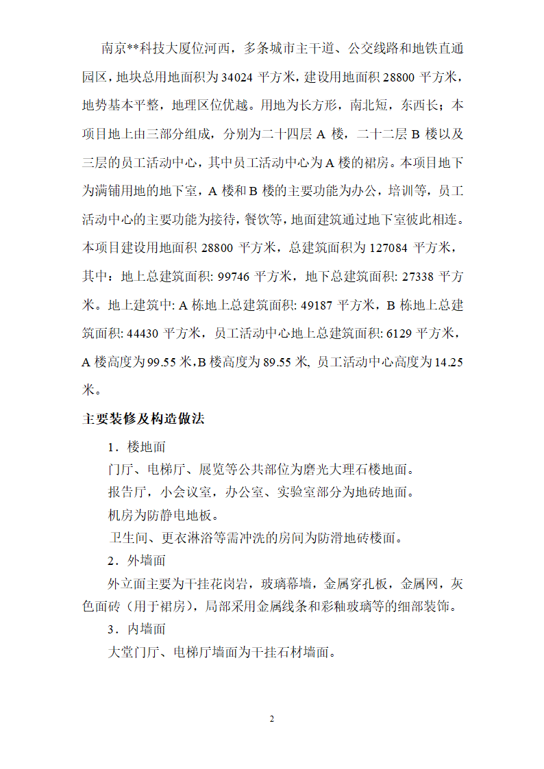 科技大厦创优质示范工程监理实施细则.doc第2页