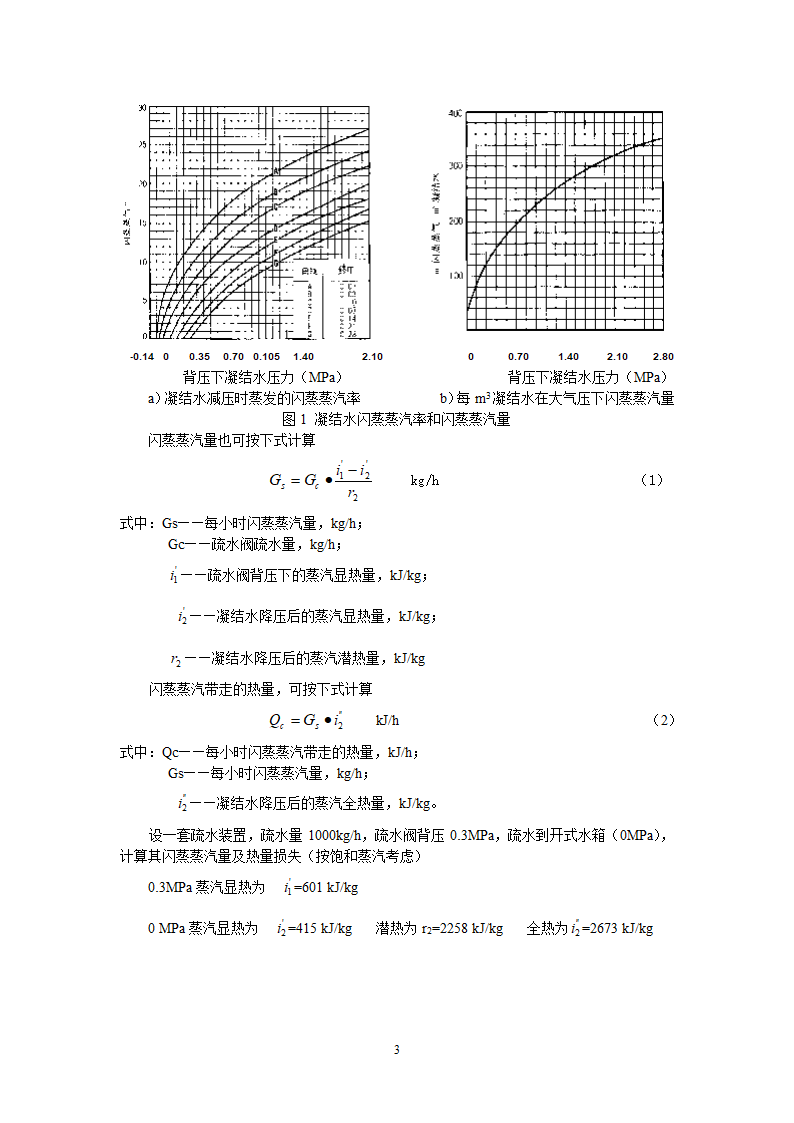 提高蒸汽供热系统热能利用率的技术措施.doc第3页