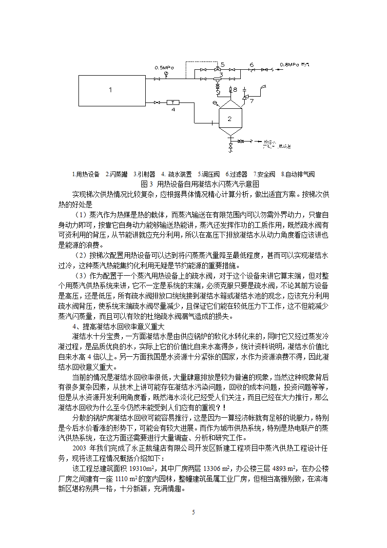 提高蒸汽供热系统热能利用率的技术措施.doc第5页