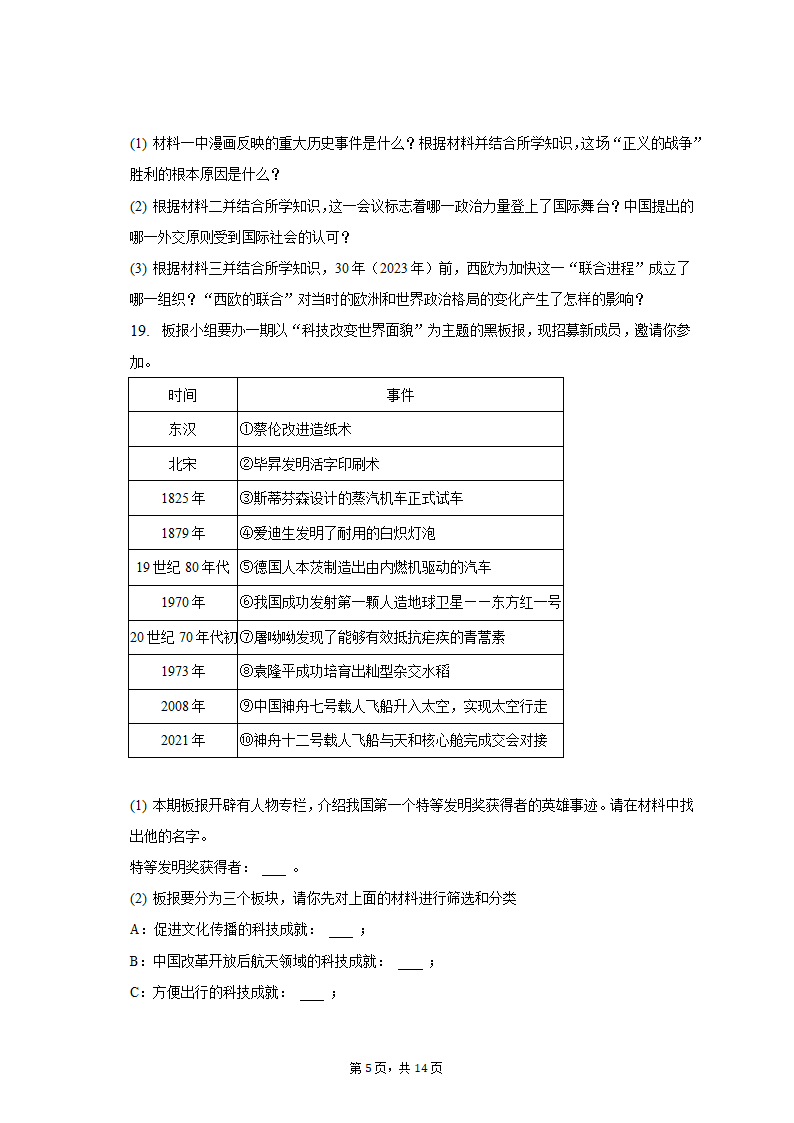 2023年新疆乌鲁木齐市多校中考历史联考试卷（3月份）（含解析）.doc第5页