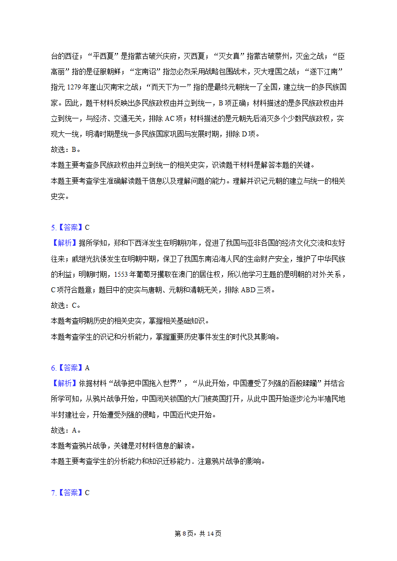 2023年新疆乌鲁木齐市多校中考历史联考试卷（3月份）（含解析）.doc第8页