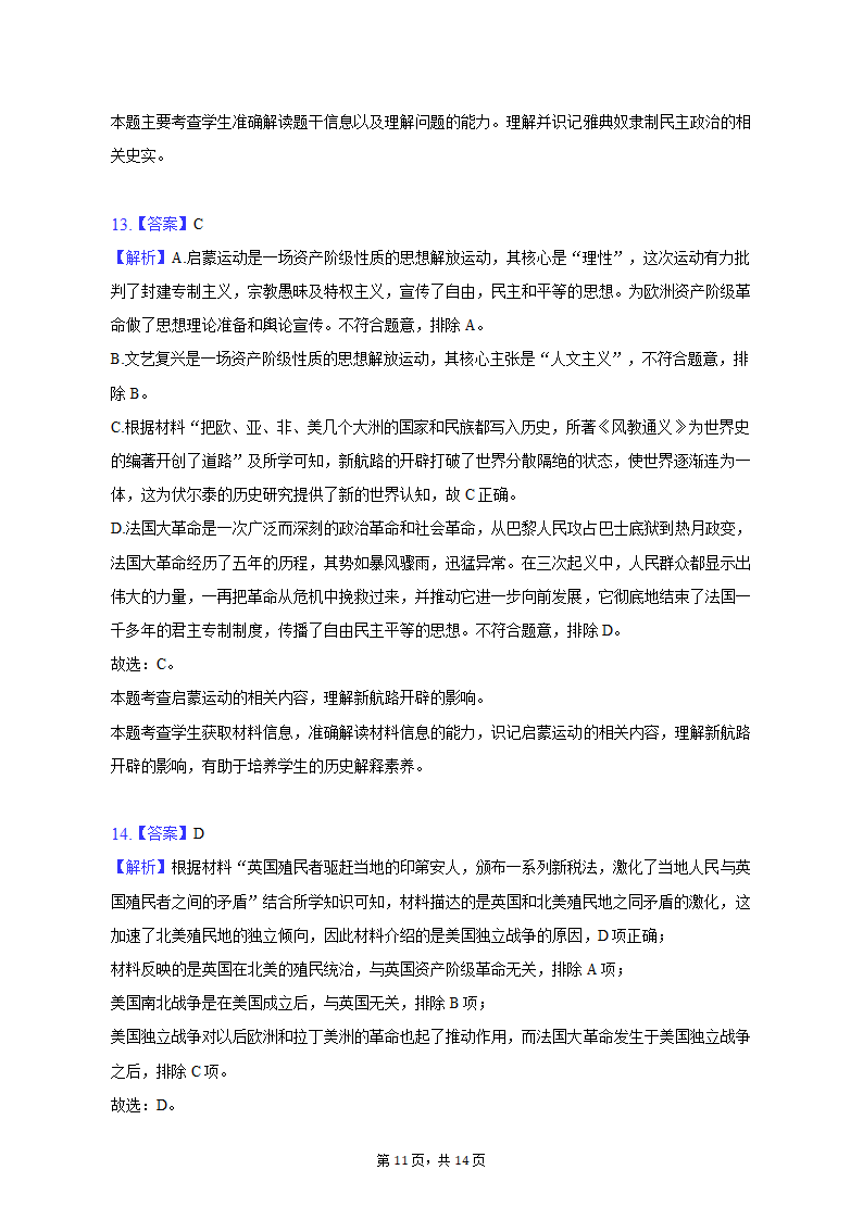 2023年新疆乌鲁木齐市多校中考历史联考试卷（3月份）（含解析）.doc第11页