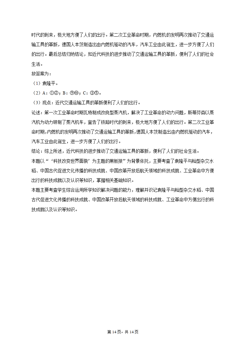 2023年新疆乌鲁木齐市多校中考历史联考试卷（3月份）（含解析）.doc第14页