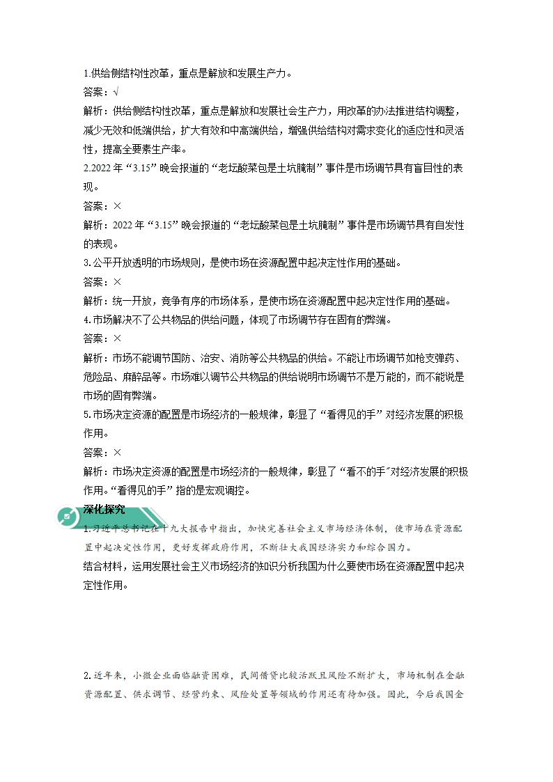 2.1使市场在资源配置中起决定性作用 学案-2022-2023学年高中政治统编版必修二经济与社会.doc第3页