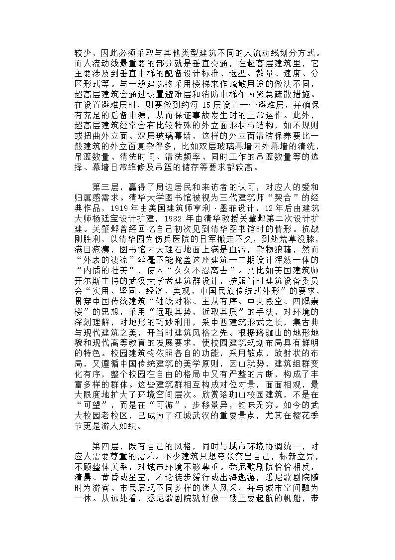 关于提升国内建筑设计水平的思考.docx第3页