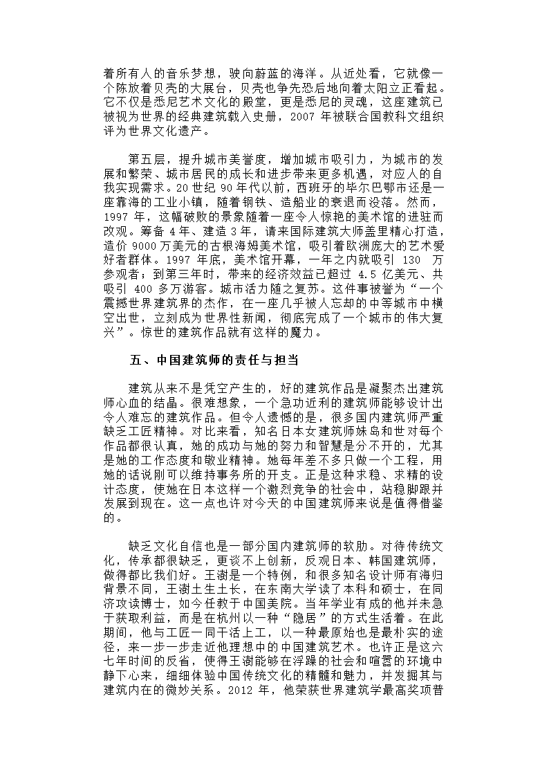 关于提升国内建筑设计水平的思考.docx第4页