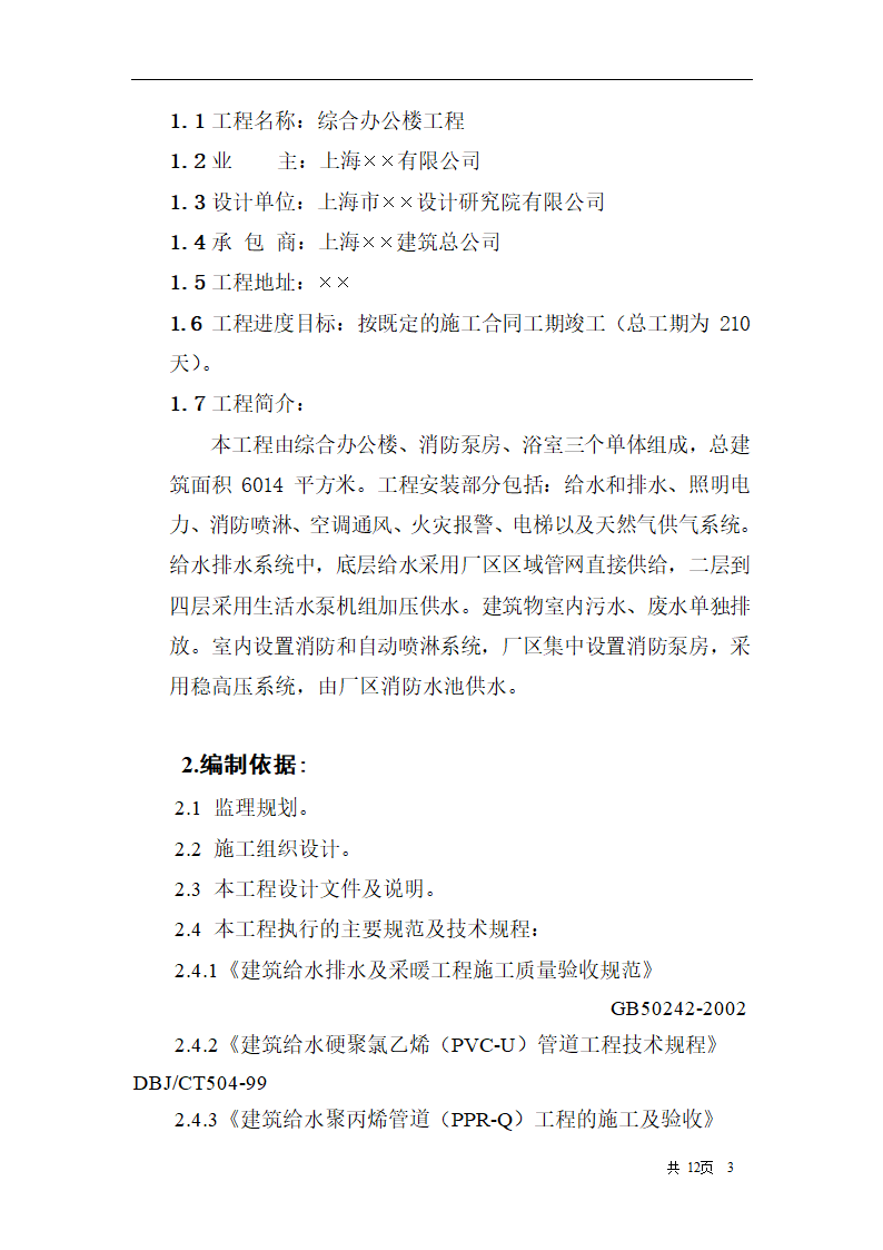 综合办公楼建筑给水排水及采暖工程施工质量监理实施细则.doc第3页