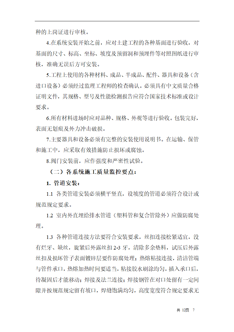 综合办公楼建筑给水排水及采暖工程施工质量监理实施细则.doc第7页