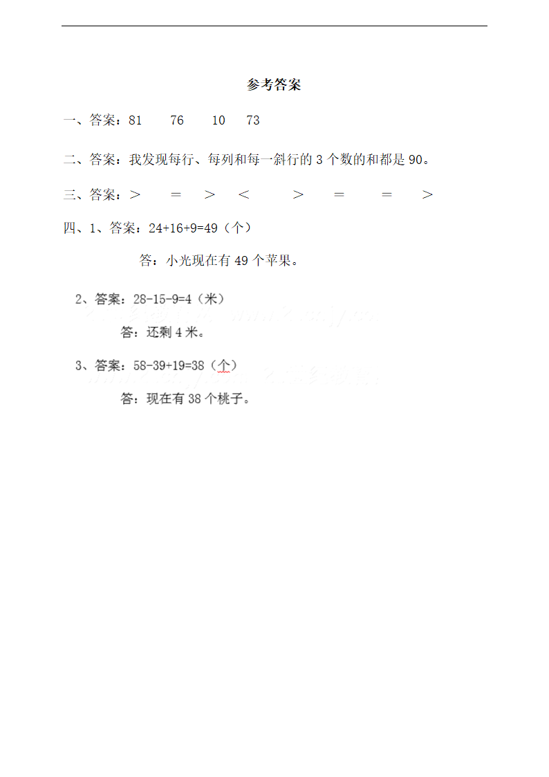 小学数学浙教版二年级上册《第一二课时连加连减》》练习.docx第2页