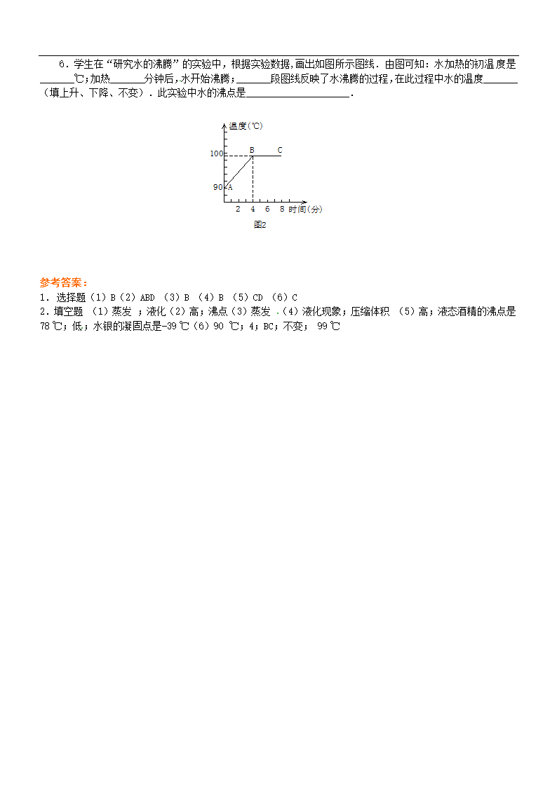 初中物理北师大版八年级上册《1.3汽化和液化》练习.docx第2页