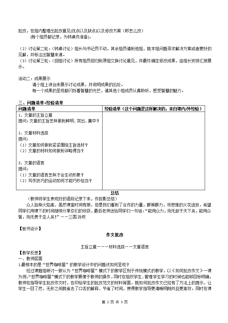 “世界咖啡屋”模式下的学习探索——如何批改作文 教学设计.doc第2页