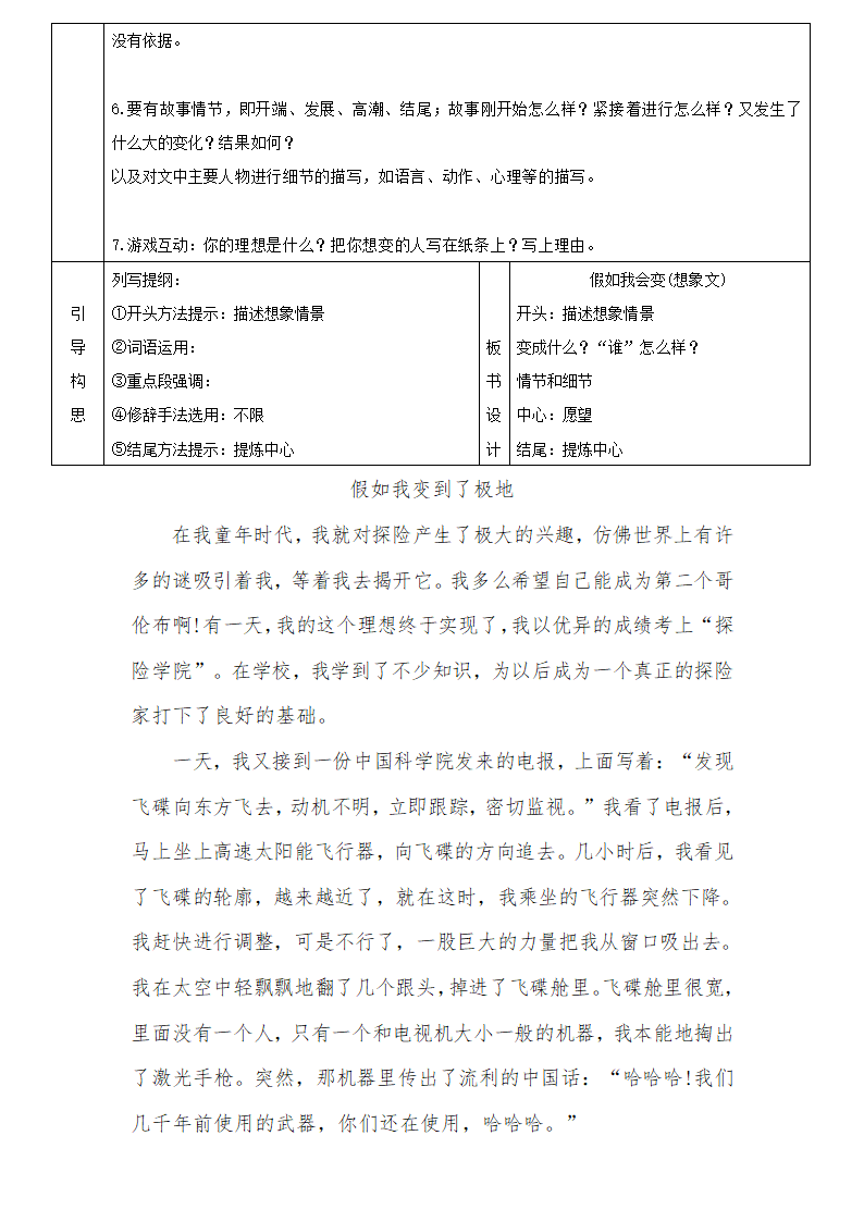 统编版三年级下册语文作文素材-假如我会变  教案.doc第2页