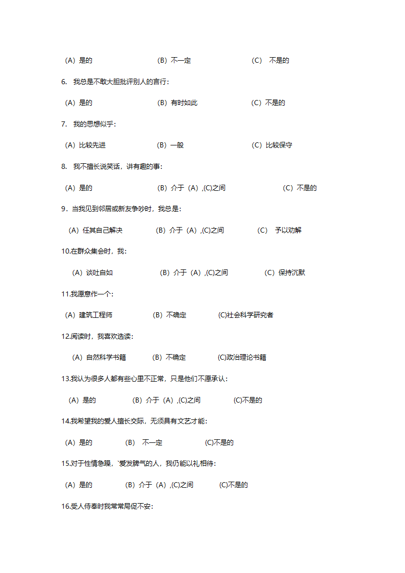 职业性格测验量表.doc第2页