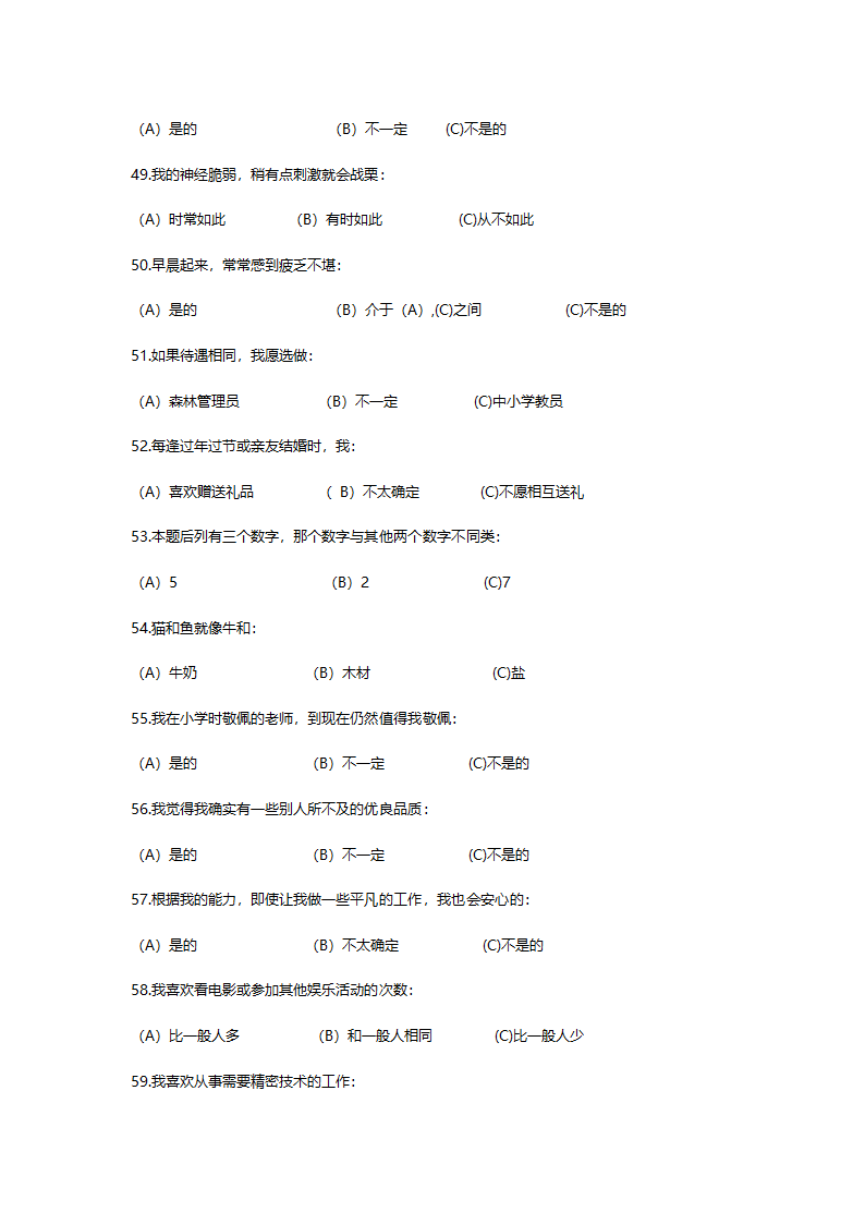 职业性格测验量表.doc第6页