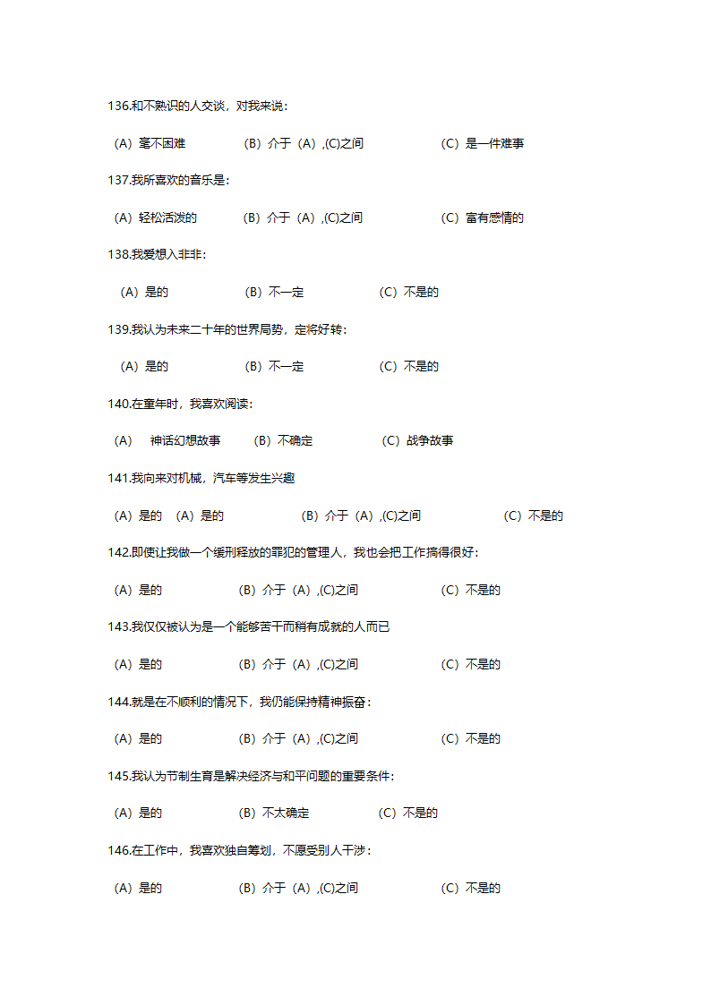 职业性格测验量表.doc第14页