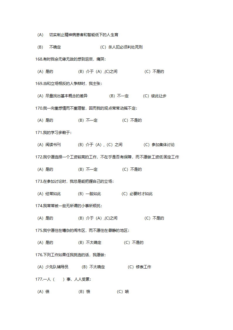 职业性格测验量表.doc第17页