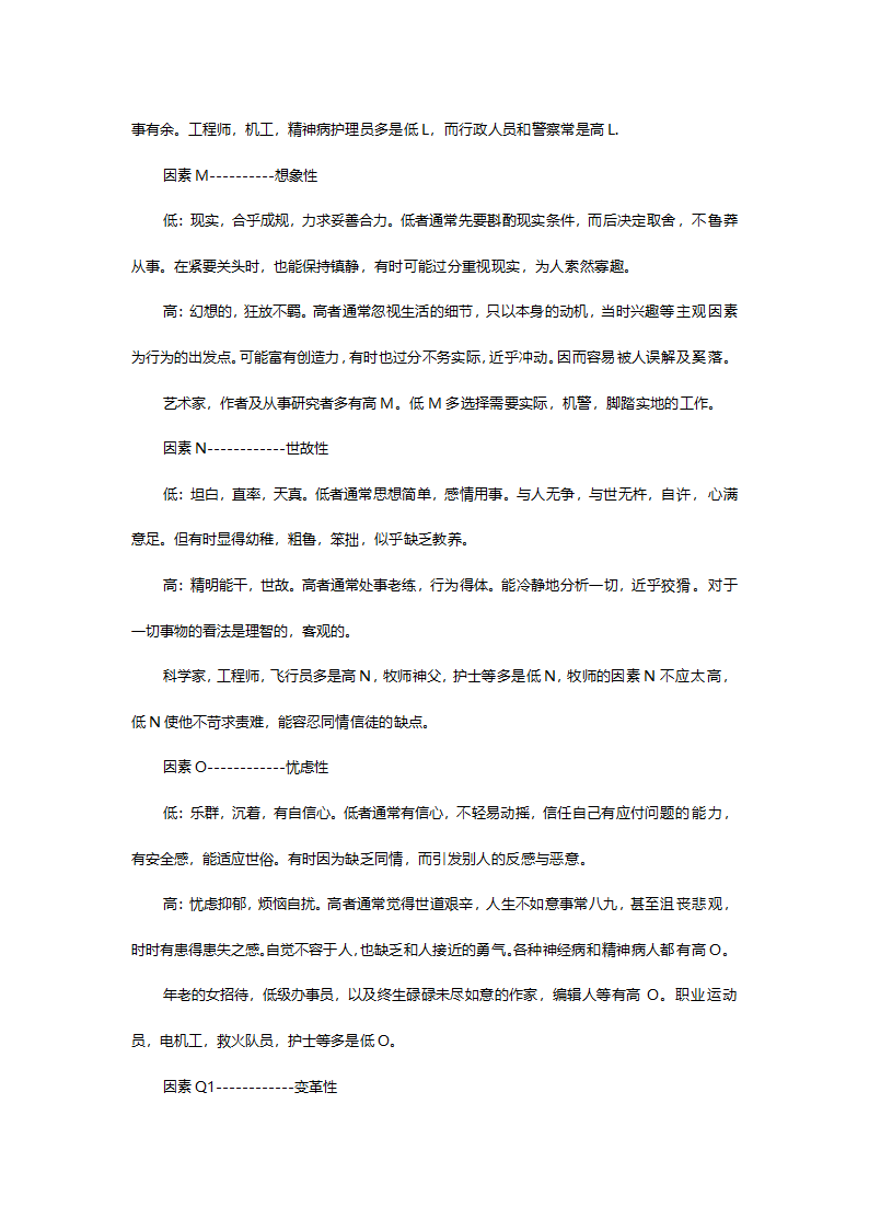 职业性格测验量表.doc第26页