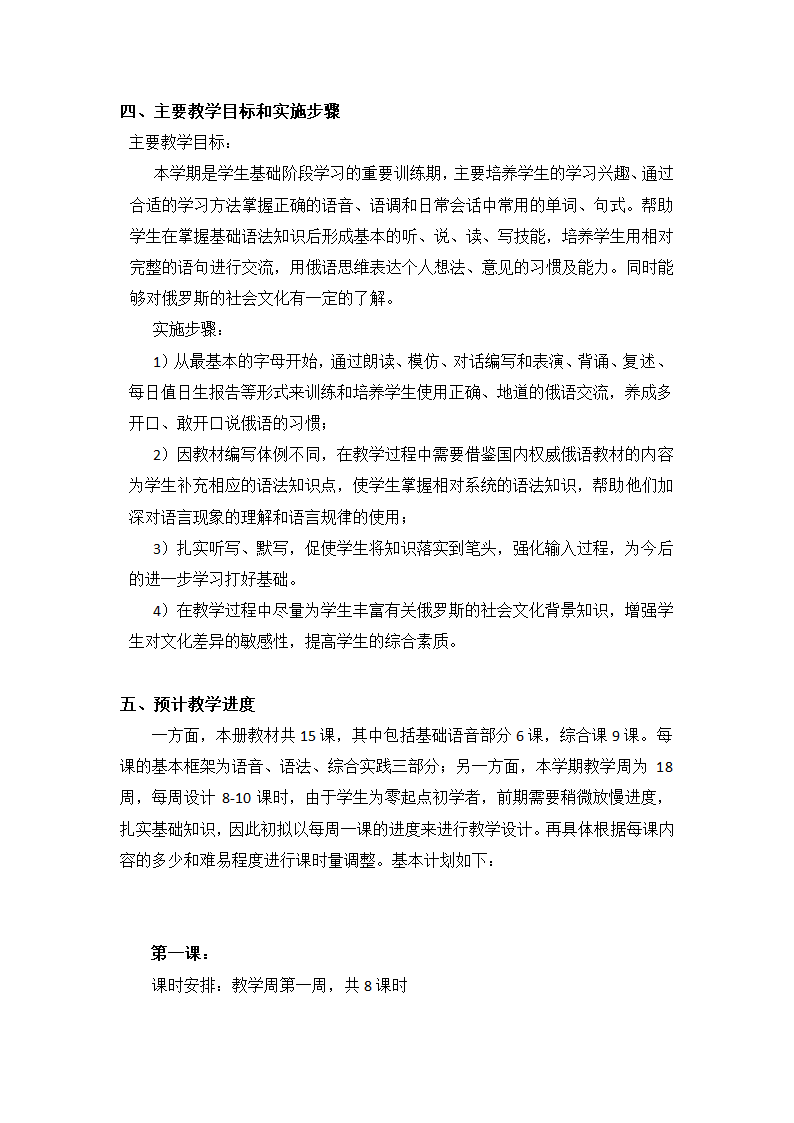 《走遍俄罗斯》教学计划.doc第2页