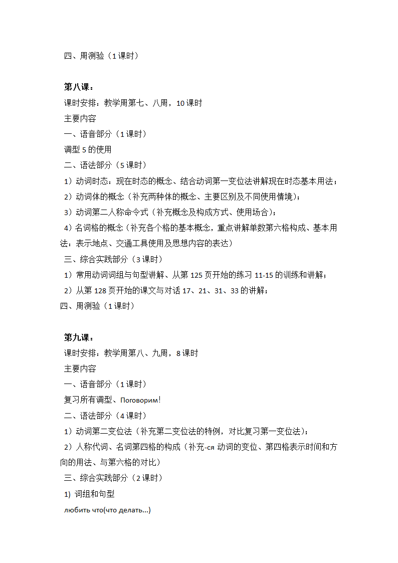 《走遍俄罗斯》教学计划.doc第7页