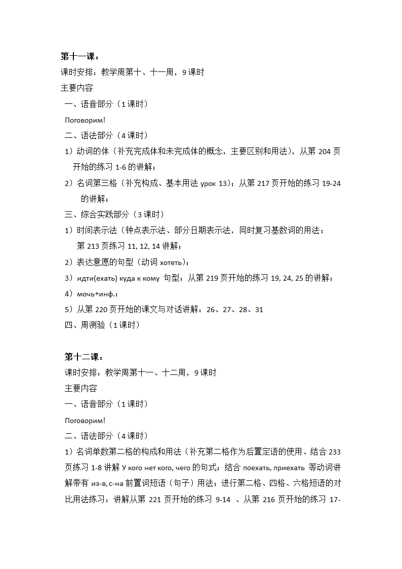 《走遍俄罗斯》教学计划.doc第9页