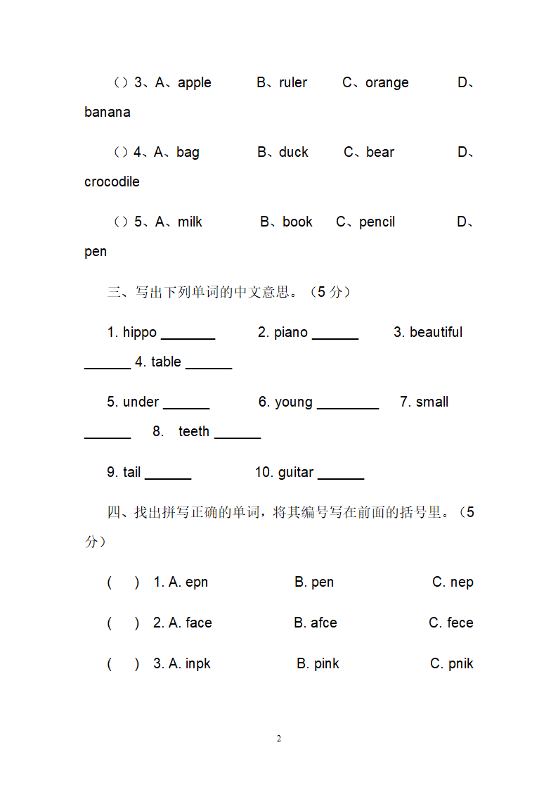 小学三年级英语测试题.doc第2页