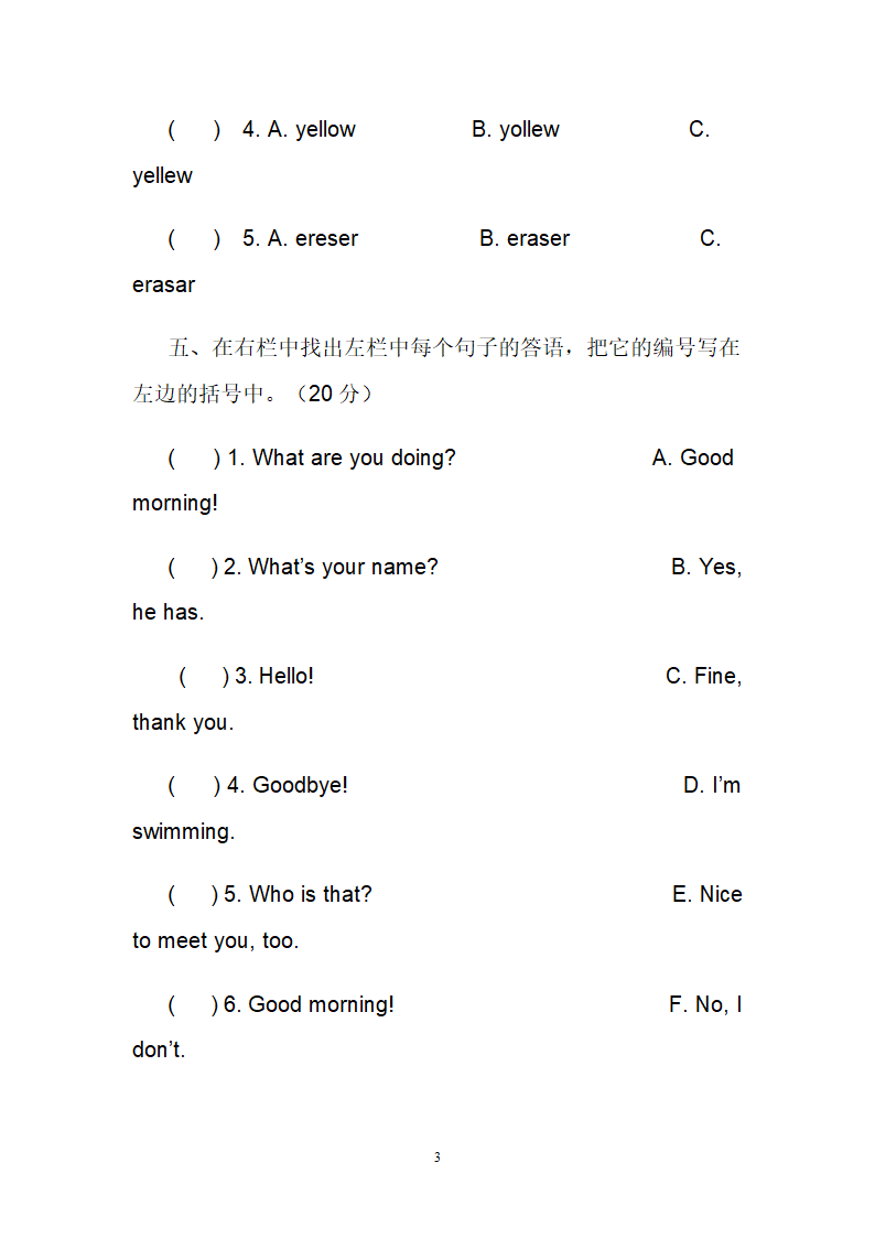 小学三年级英语测试题.doc第3页