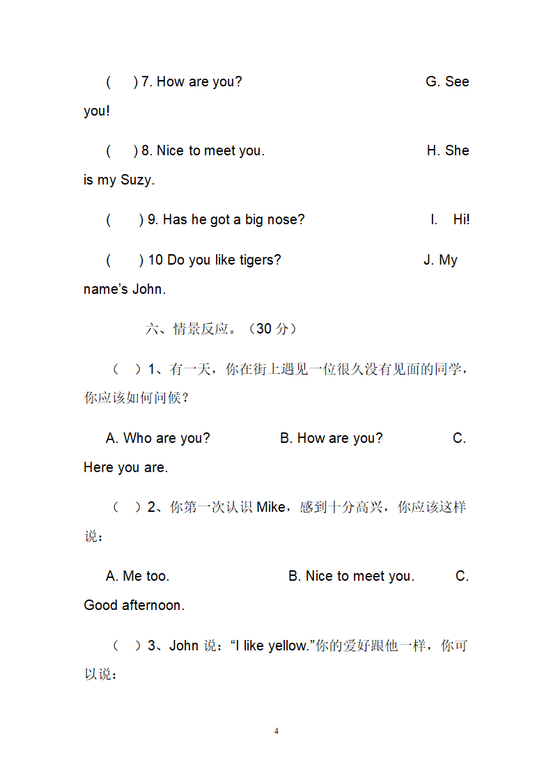 小学三年级英语测试题.doc第4页