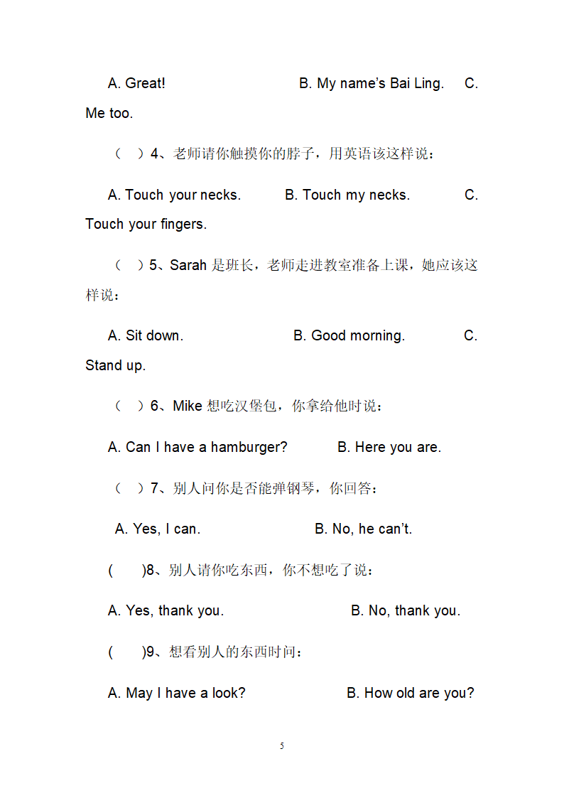 小学三年级英语测试题.doc第5页