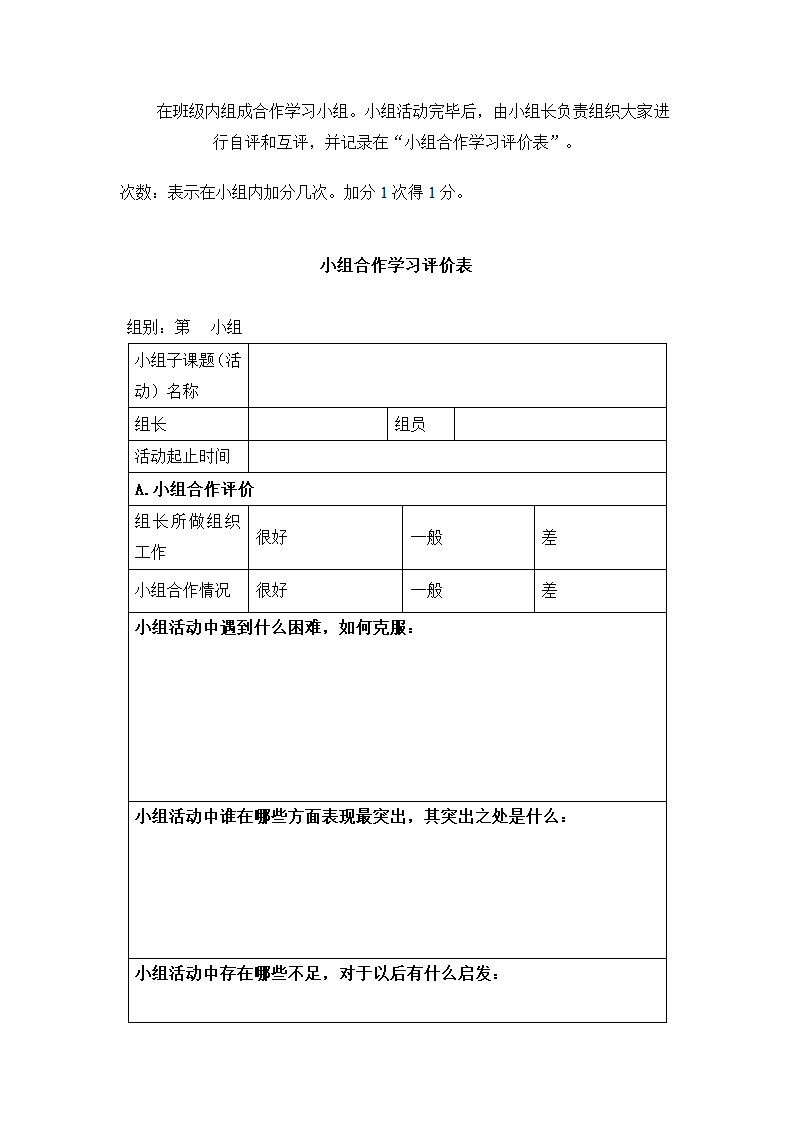 小组合作学习评价表.docx第2页