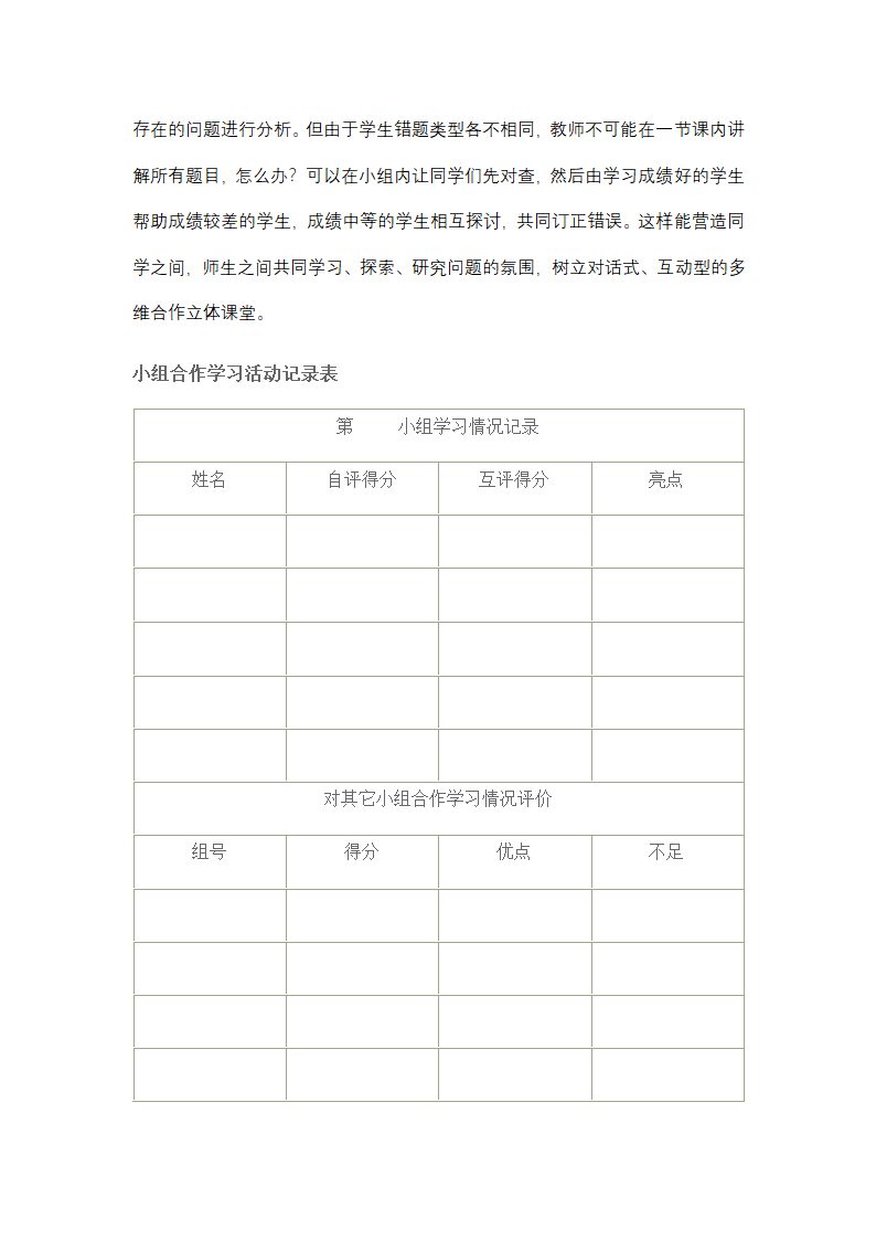 小组合作学习评价表.docx第7页