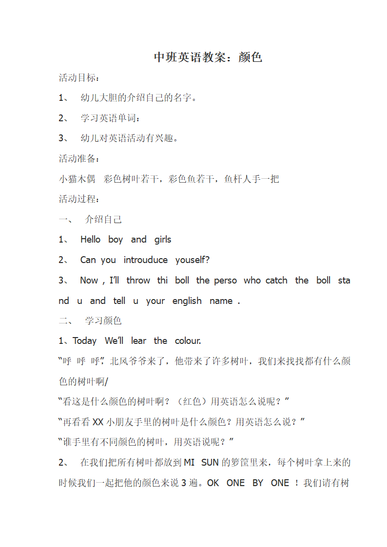 中班英语教案：颜色.docx第1页