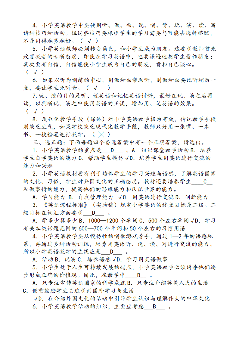 小学英语课程标准测试题及答.doc第2页