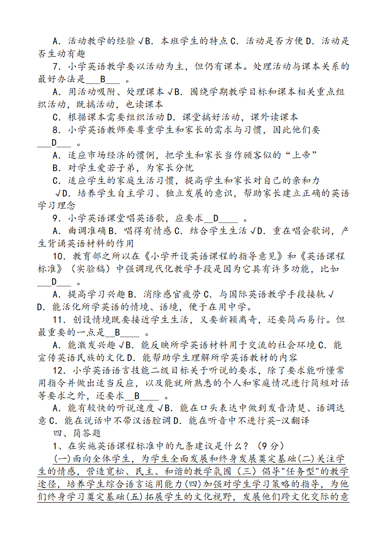 小学英语课程标准测试题及答.doc第3页