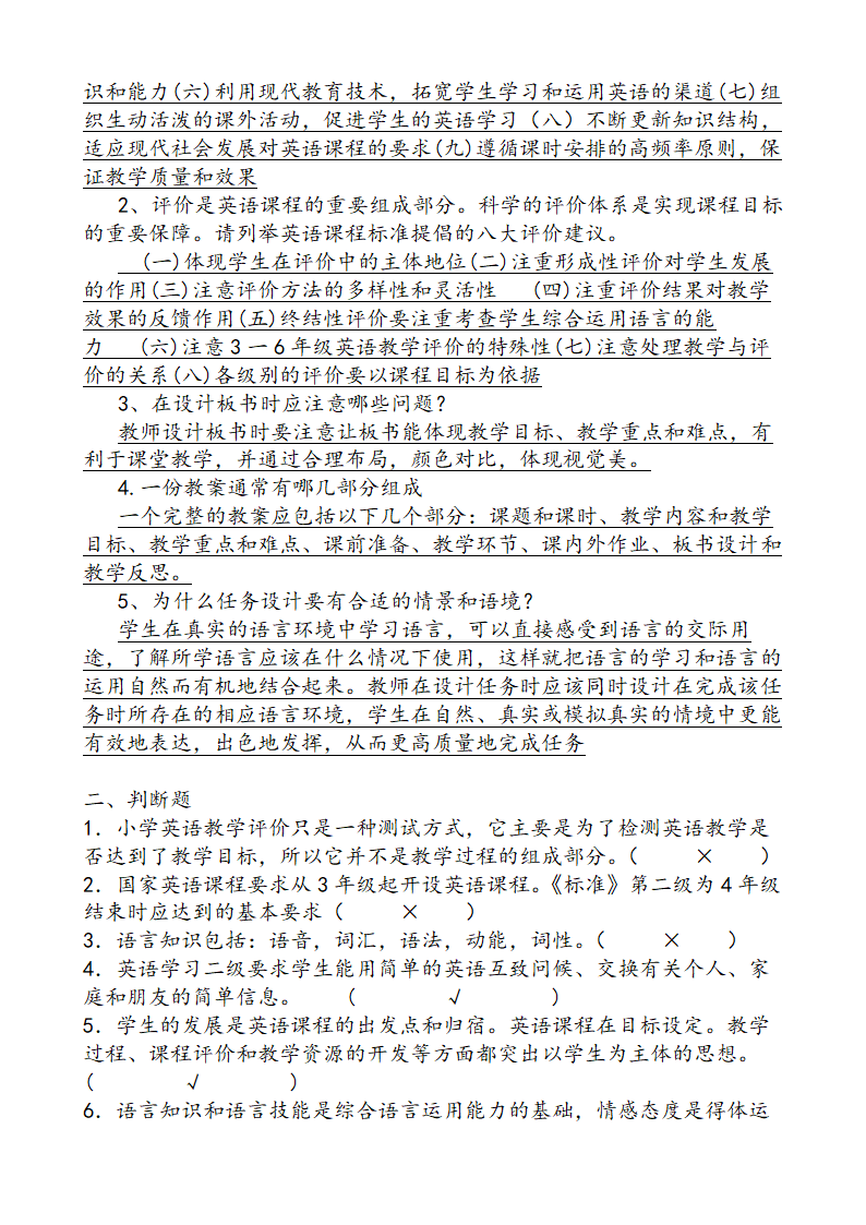 小学英语课程标准测试题及答.doc第4页