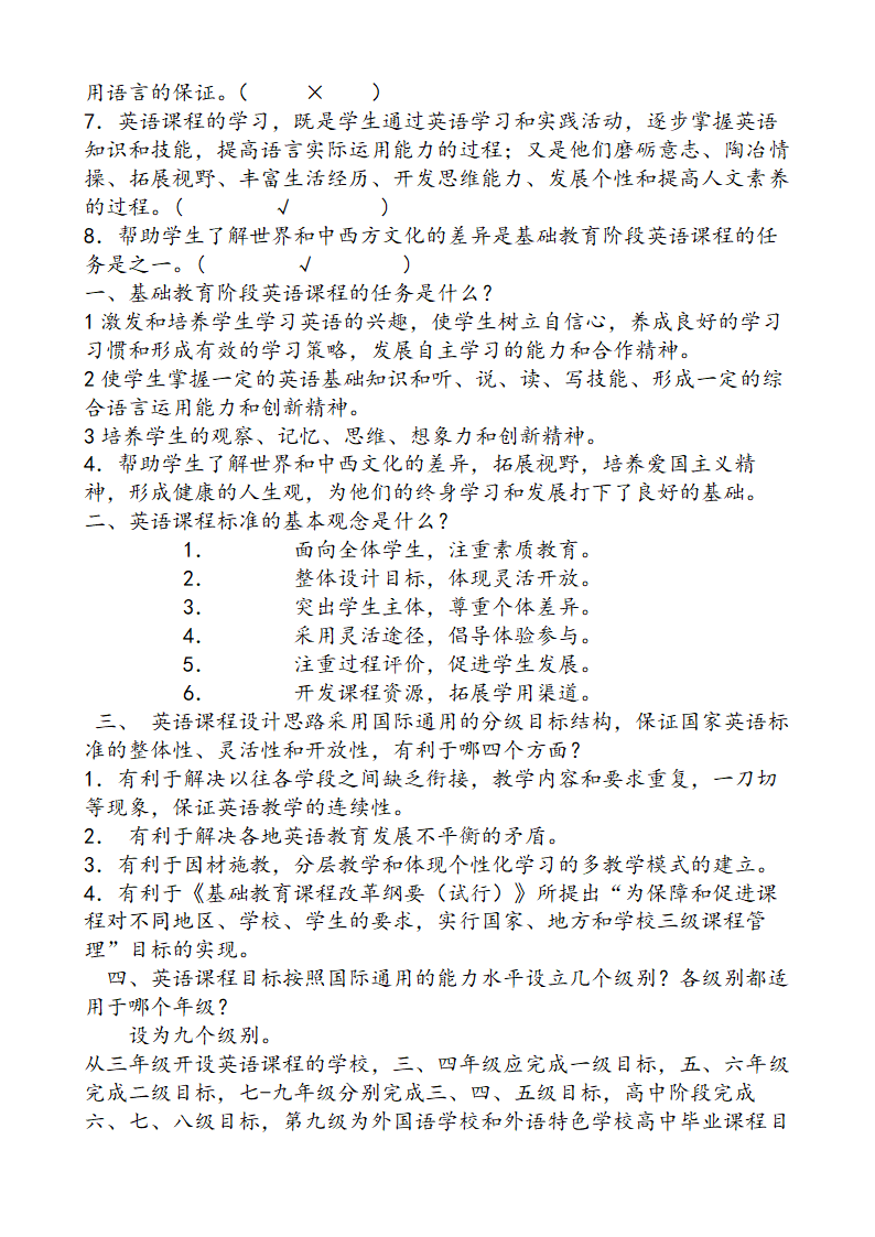 小学英语课程标准测试题及答.doc第5页