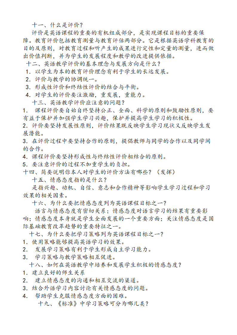 小学英语课程标准测试题及答.doc第7页