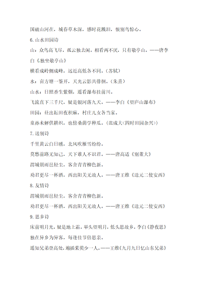 部编版小升初语文常考知识点（一）（含古诗、成语、多音字）.doc第2页