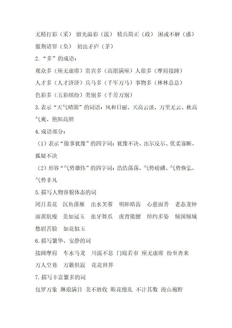 部编版小升初语文常考知识点（一）（含古诗、成语、多音字）.doc第4页