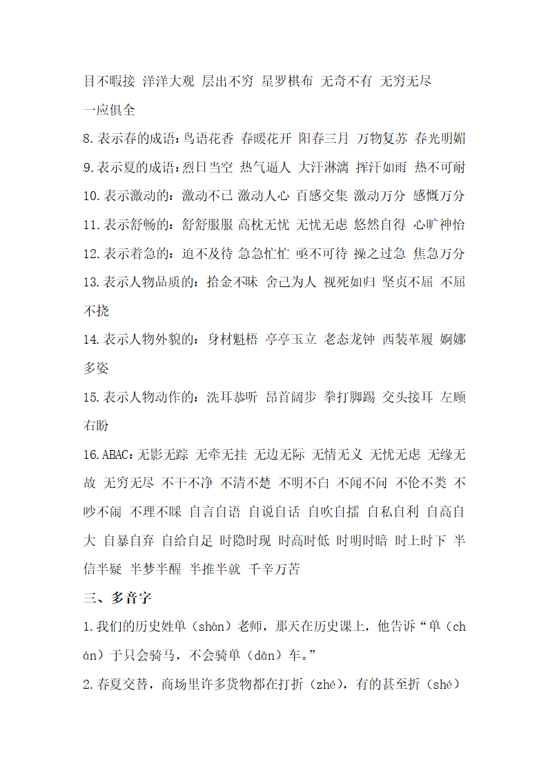 部编版小升初语文常考知识点（一）（含古诗、成语、多音字）.doc第5页