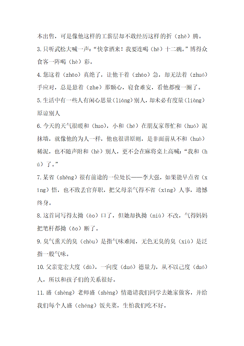 部编版小升初语文常考知识点（一）（含古诗、成语、多音字）.doc第6页