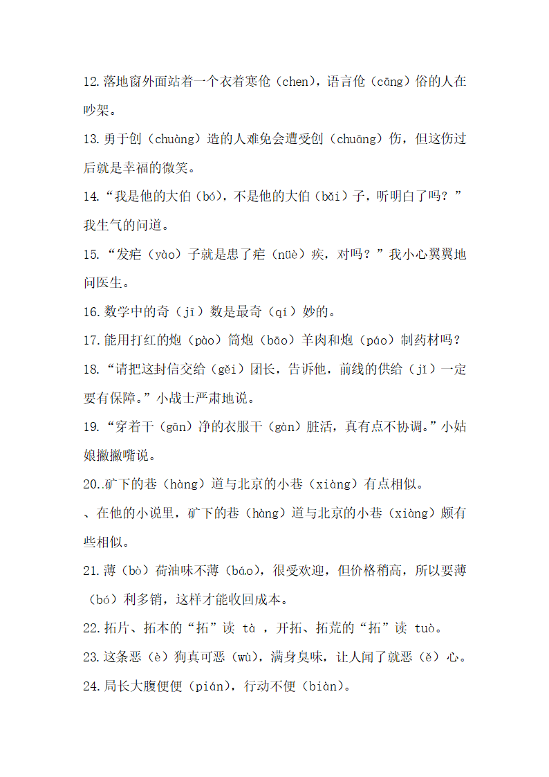 部编版小升初语文常考知识点（一）（含古诗、成语、多音字）.doc第7页