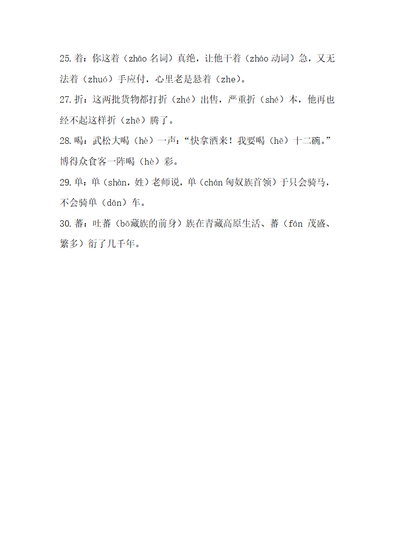 部编版小升初语文常考知识点（一）（含古诗、成语、多音字）.doc第8页